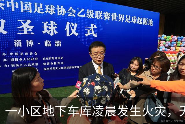 一小区地下车库凌晨发生火灾，无人伤亡；广州提醒：架空层、地下车库这些情况下，不能停电动自行车