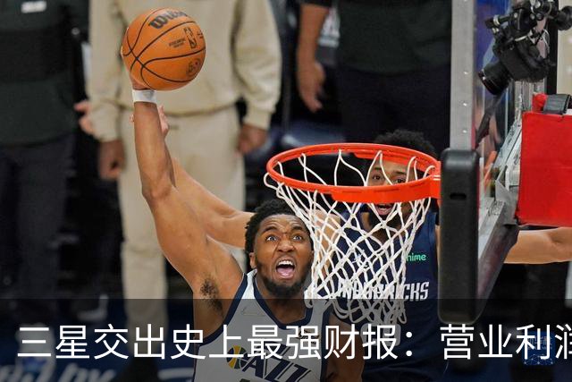 三星交出史上最强财报：营业利润首破100万亿韩元 “存储荒”料将持续