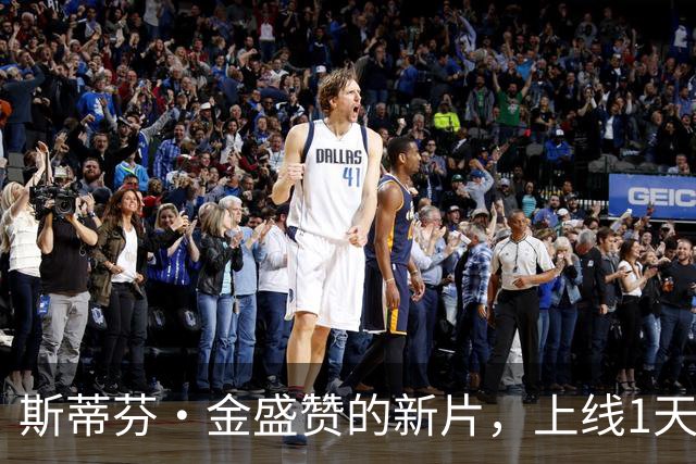斯蒂芬·金盛赞的新片，上线1天登顶多国流媒体