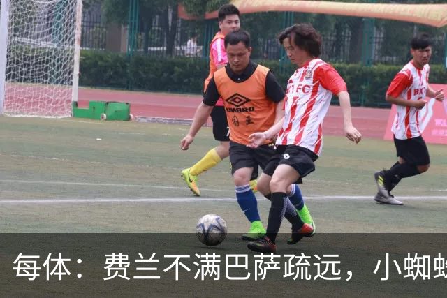 每体：费兰不满巴萨疏远，小蜘蛛令他失落