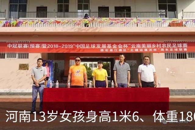 河南13岁女孩身高1米6、体重180斤，确诊脂肪肝：平时无肉不欢、一根菜也不吃；医生：肥胖不是“养得好”，越胖越不想动，越不想动越胖