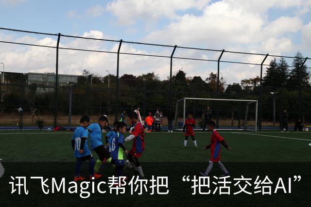 讯飞Magic帮你把“把活交给AI”这件事变得更简单